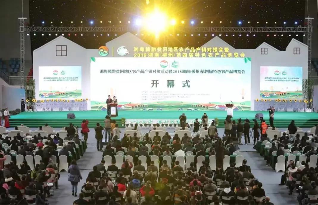食為先在2018湖南（郴州）第四屆農(nóng)博會上受追捧！