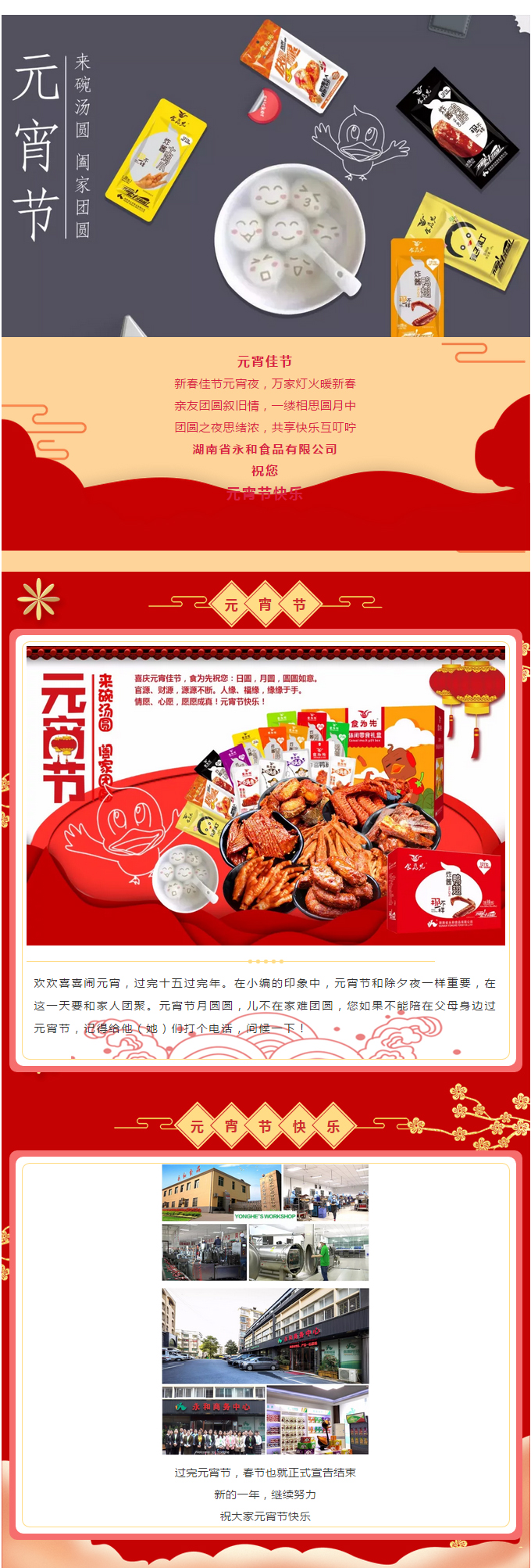 新的一年繼續(xù)努力，祝大家元宵節(jié)快樂！